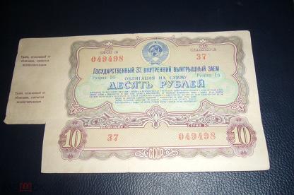 Ценная бумага 10 букв. Облигация 1961 года. Облигации государственного займа. Облигации внутреннего валютного займа. Облигация 1993 года.