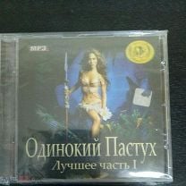 CD ОДИНОКИЙ ПАСТУХ 11 VOL 13» На Мешке #Mp3