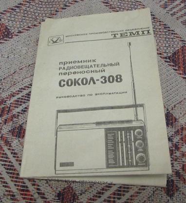 Сокол 308 схема