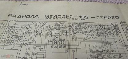 Мелодия 102 радиола схема