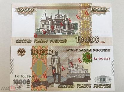 Купюра 10000 Рублей Фото Россия