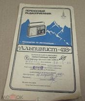 Радиоприёмник «Альпинист-321» | Принципиальные электрические схемы