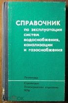 Канализационные сети примеры расчета федорова курганова и алексеева 1977 года