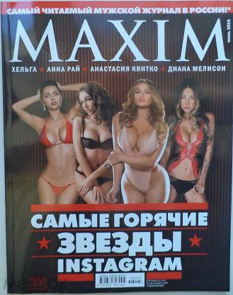 Голые знаменитости в журнале «Максим»