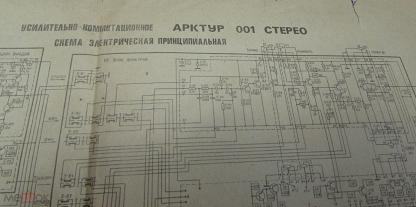 Арктур 003 схема электрическая принципиальная схема