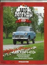 Автолегенды Ссср И Соцстран Москвич Турист Купить