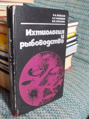 Книга: Ихтиология