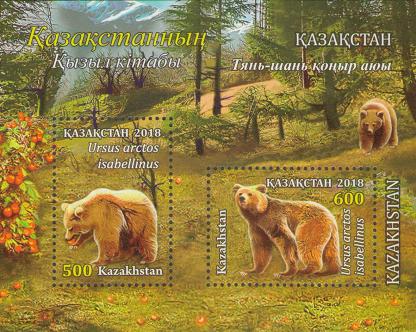 Казахстан 2018, (771) Фауна. Красная книга Казахстана. Тяньшанский бурый  медведь, блок