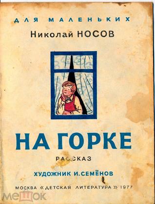 «Праздник настоящих друзей» по произведениям sk-zelenograd.ru для старшего дошкольного возраста