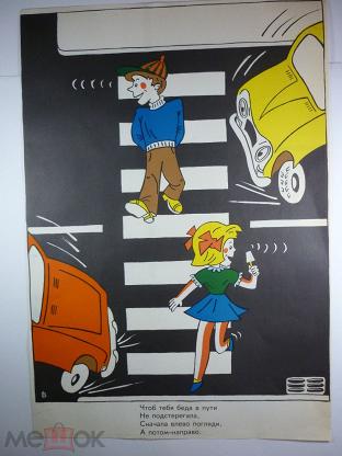 Плакат на тему дорога безопасности (50 фото) » Рисунки для срисовки и не только